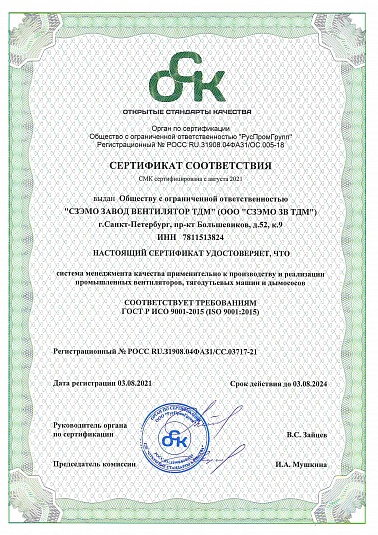 Сертификат ISO (СЗЭМО ЗВ ТДМ)